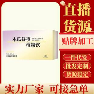木瓜昼夜植物饮料木瓜葛根多肽饮直播货源一件袋发货源充足
