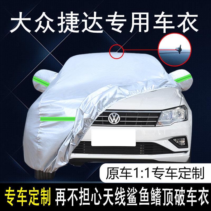 一汽福斯汽车捷达专用车衣车罩加厚防水防雨防晒隔热遮阳盖车布汽