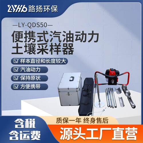 LY-QDS50便携式汽油动力土壤采样器土壤取样钻机钻土机
