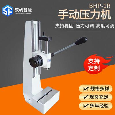烟台厂家BHP手动压力机手扳冲压机压啤机精密台式小型冲床高精度