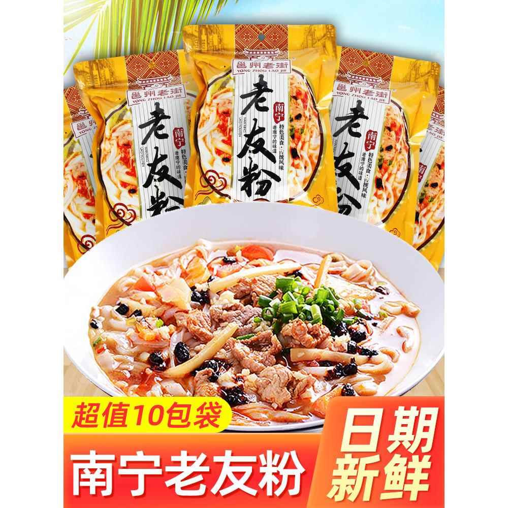 正宗南宁嵊州老街老友面10袋正宗广西特色速食米粉扁面配料包酸辣