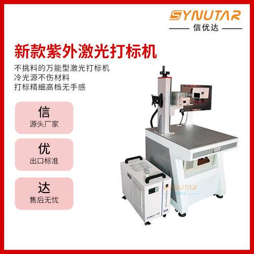 台式紫外激光打标机新款小型喷码雕刻机玻璃陶瓷塑料激光打标机