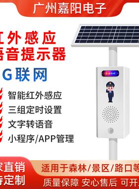 太阳能感应水库定时语音播报器森林防火报警器语音提示器宣传杆