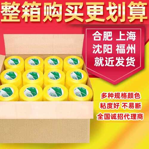 整箱大卷透明胶带封箱快递打包黄胶带纸4.5/4.3/5宽胶布厂家