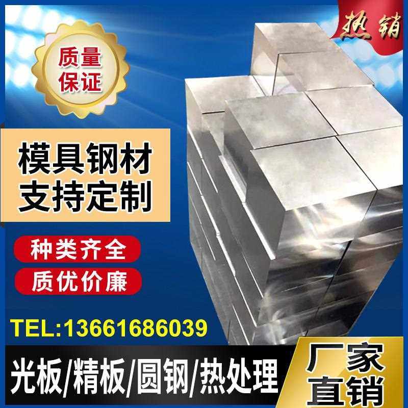 模具钢材H13 S136 DC53 4CR13圆钢718 CR12MOV P20钢板440C圆棒M2,金属材料及制品,模具钢/工具钢/特钢,淘宝优惠券,粉丝福利购,淘宝优惠卷