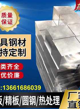 模具钢材H13 S136 DC53 4CR13圆钢718 CR12MOV P20钢板440C圆棒M2