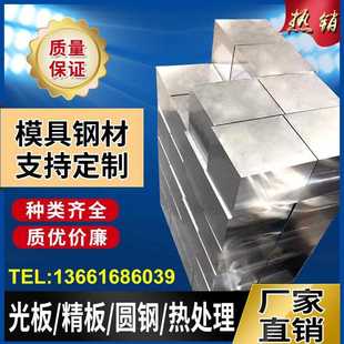 模具钢材H13 S136 DC53 4CR13圆钢718 CR12MOV P20钢板440C圆棒M2