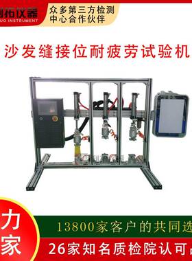 利拓仪器 沙发缝接位耐疲劳试验机 家具检测中心 ASTM D4033-92