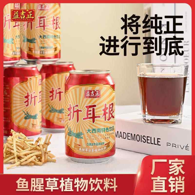 益吉正折耳根特色饮料鱼腥草植物饮料凉茶特色饮品含糖