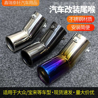 适用于大众宝来帕萨特高尔夫4 铃木huslter不锈钢汽车排气管尾喉