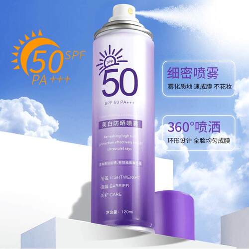 美白防晒喷雾高倍抗UV不油腻清爽耐水耐汗学生军训SPF50PA+++