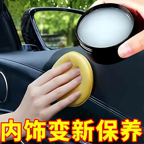 【汽车内饰保养蜡】真皮革座椅皮具护理膏养护剂表板塑料翻新上光