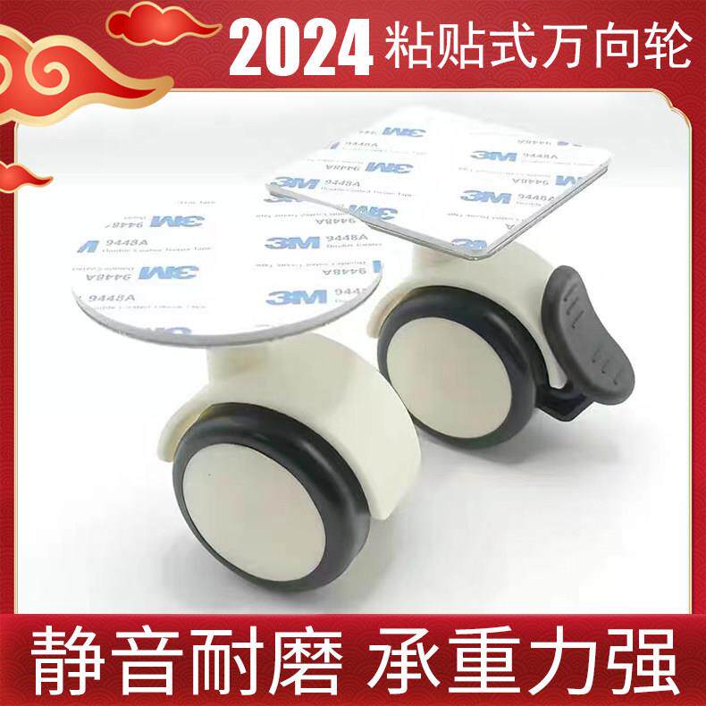 黏贴式万向轮免打孔家用柜子底部脚轮滚珠静音定向轮带轴煞车滑轮