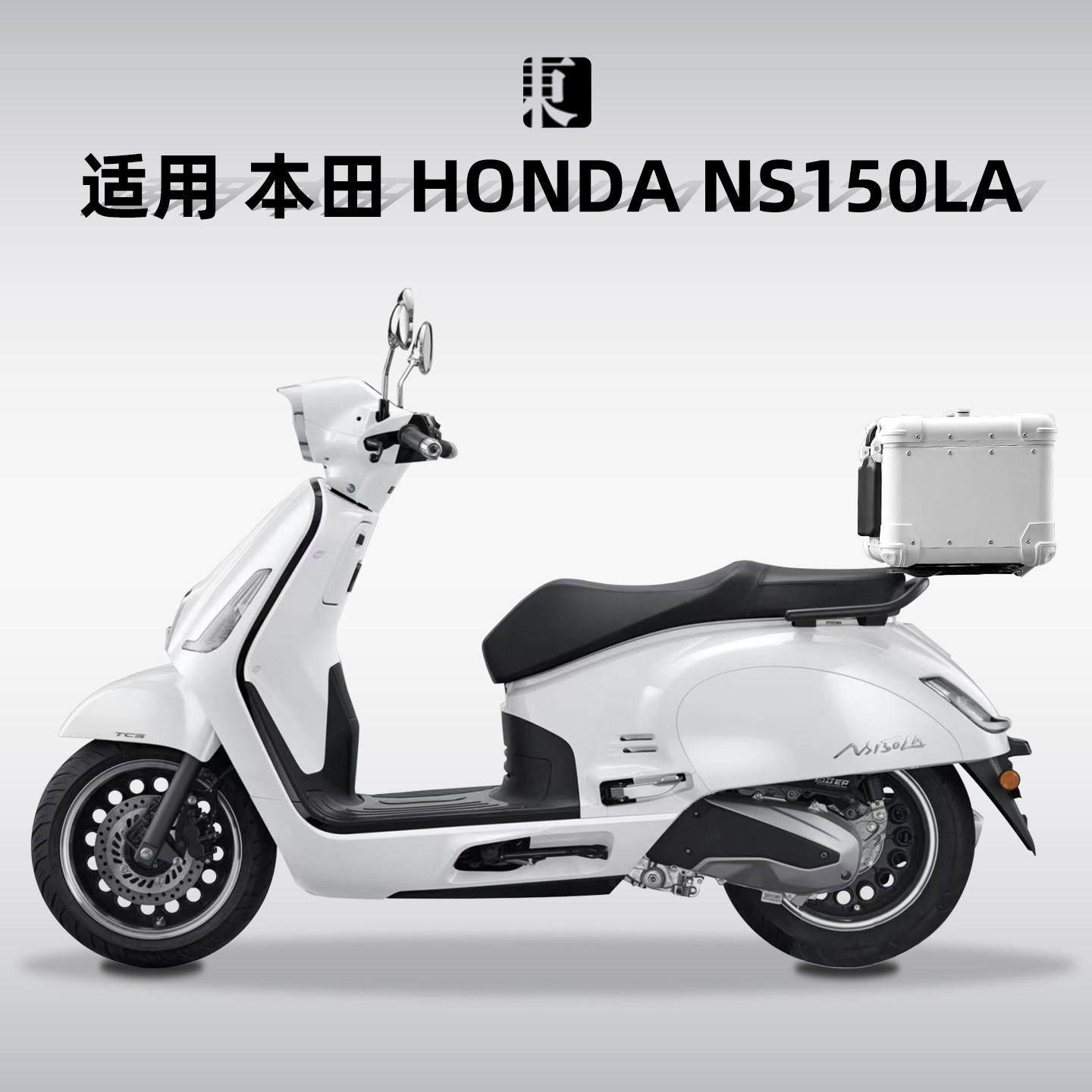 适新大洲本田NS150LA尾箱铝合金圆角机车后尾箱后备箱原厂尾架,摩托车/装备/配件,摩托车尾箱,淘宝优惠券,粉丝福利购,淘宝优惠卷