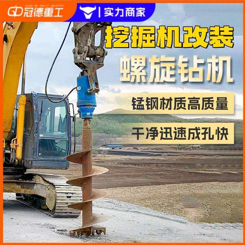 挖掘机改装螺旋钻机挖改螺旋钻机旋挖钻机电线杆光伏地基打桩机