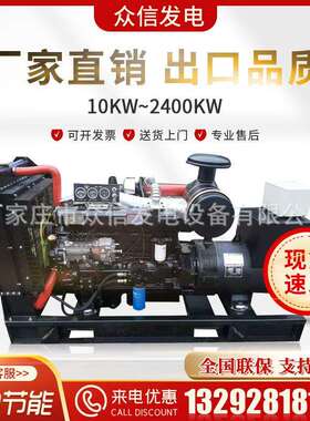 众信柴油发电机组30/50/100/200/400/600/800KW千瓦静音出口380V