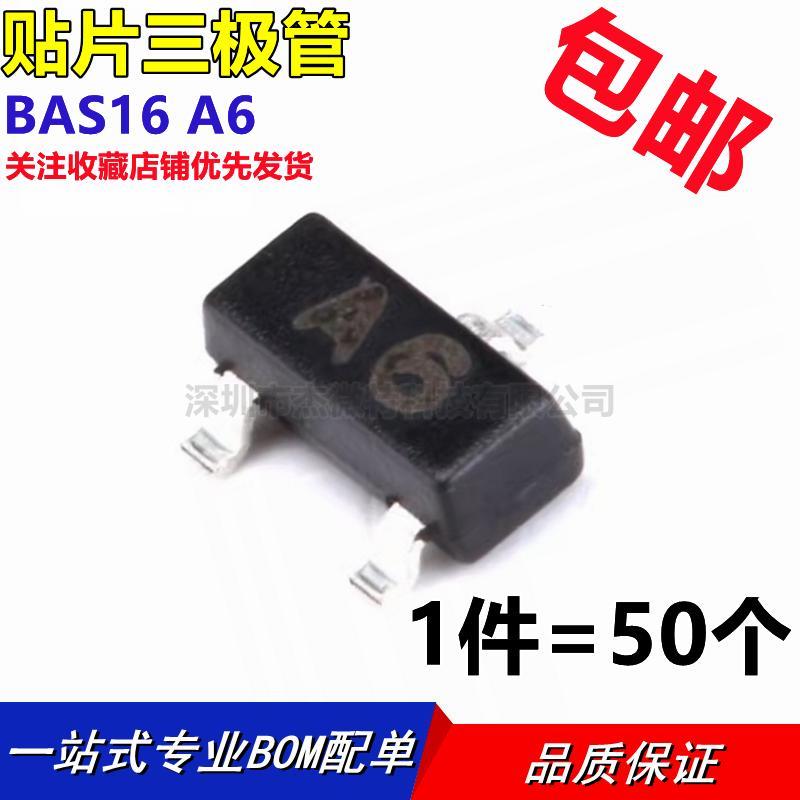 贴片三极管 BAS16 A6丝印 全新开关二极管 SOT23 (50个)