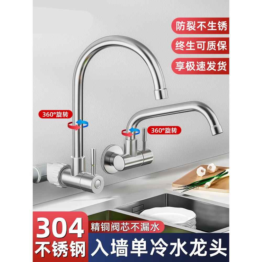 入墙式不锈钢4分家用厨房旋转加长菜盆阳台冼衣槽通用单冷水龙头