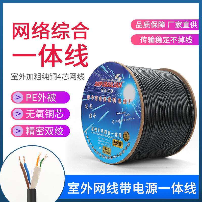防水网络综合线4芯带电源一体线户外监控工程网线户外监控专用