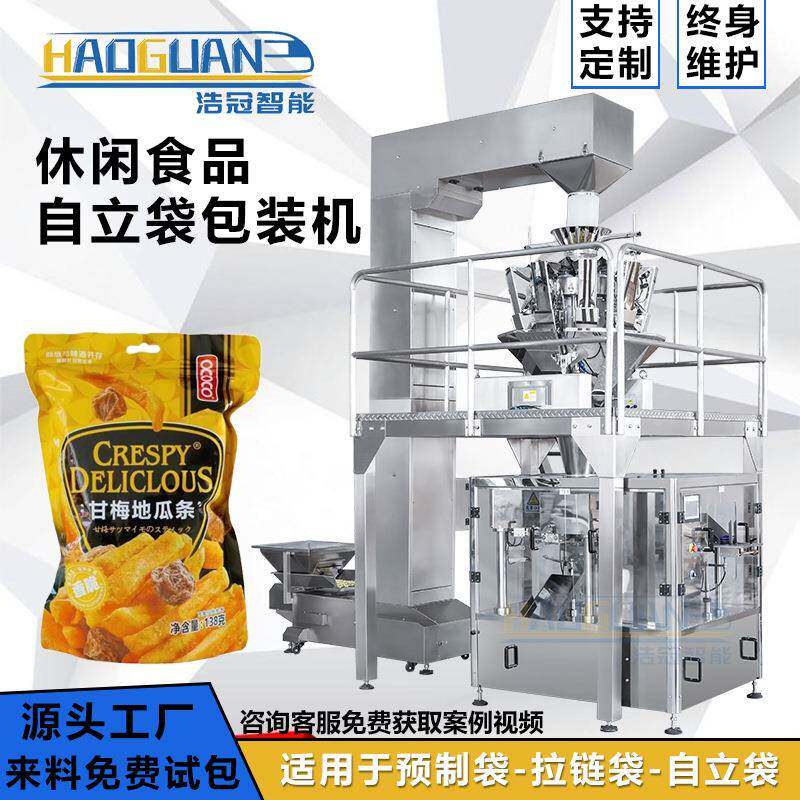 给袋式食品颗粒包装机坚果蜜饯混合包装机膨化食品预制袋包装机