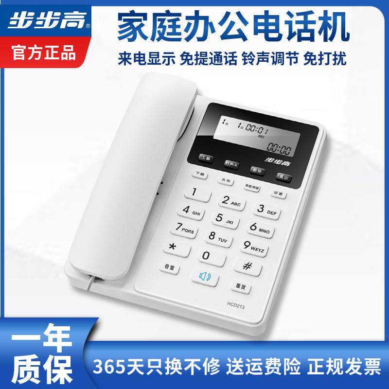 步步高电话座机家用办公室电话机商务有线 线有线 线电话来电显示