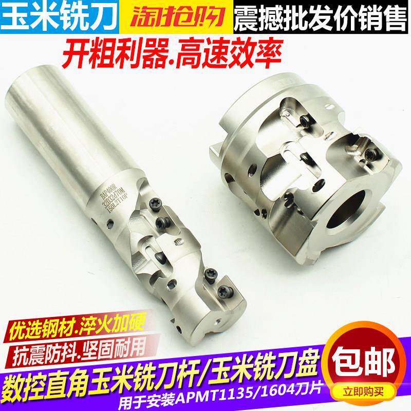 400R数控玉米铣刀杆螺旋直角玉米立铣刀300r侧铣开粗1135刀盘1604