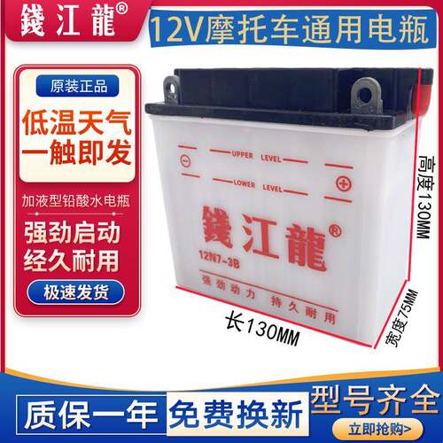 钱江龙机车水电瓶12V通用12V5A/7A9A弯梁机车跨骑125滑板车蓄电池