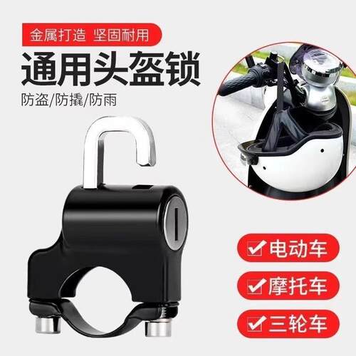 Electric scooter helmet lock, secure anti-theft helmet hook