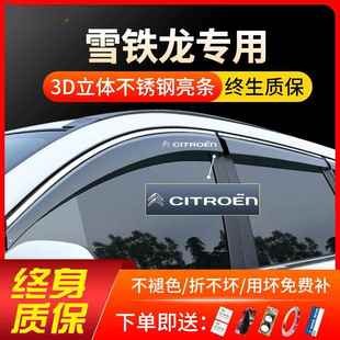舟会雨世嘉CL 饰c3193x4r爱丽舍天逸C5车窗遮眉晴雨挡板 雨c2改装