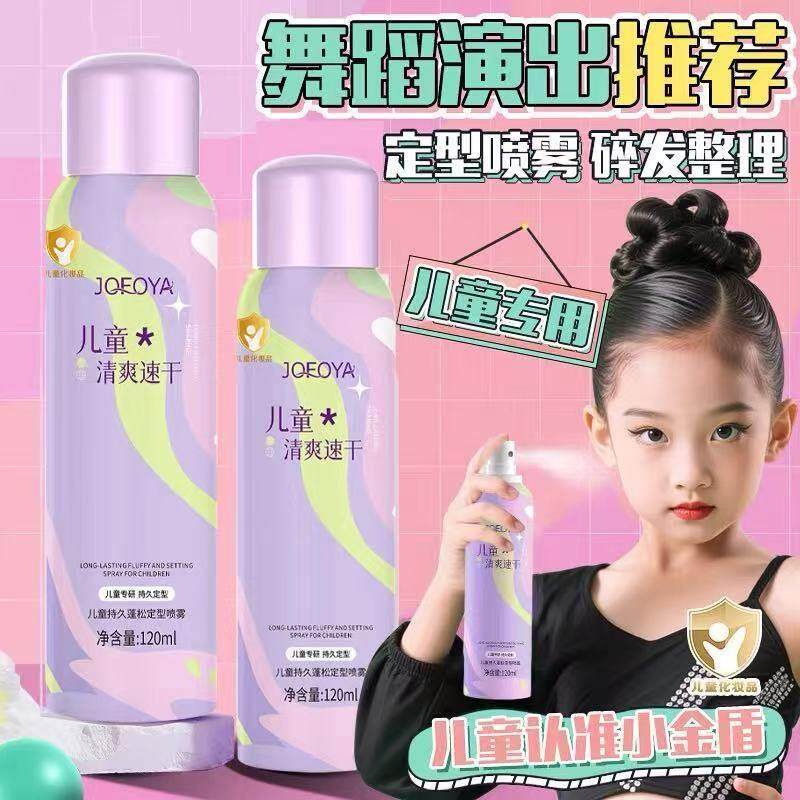 儿童专用定型喷雾宝宝发胶舞蹈演出持久定型碎发整理摩丝啫喱水