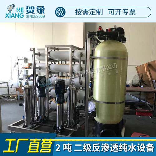 大型工业ro双级反渗透超纯水设备1玻璃钢全自动砂炭预处理2吨厂家