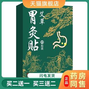 北方华佗胃部温灸贴胃舒贴脾胃贴艾草胃灸贴肠胃贴艾灸贴89740214