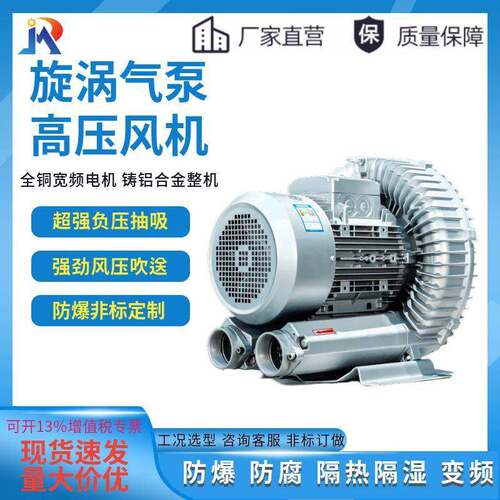 5500w真空吸附吸盘搬运旋涡式气泵RB-810铝壳环形高压鼓风机7.5KW