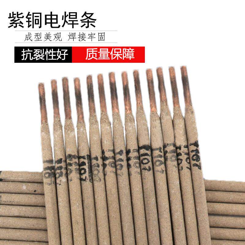 创惠焊材T107紫铜焊条ECu207紫铜焊条ECu纯铜焊条T107铜焊条3.2mm