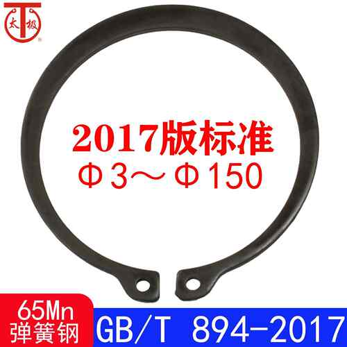 GB/T894-2017（65Mn）轴用弹性C型扣环/外卡簧（规格:Φ3-Φ150）
