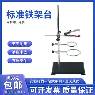 铁架台方座支架大号支架全套含十字夹铁圈烧瓶夹化学实验室滴定台