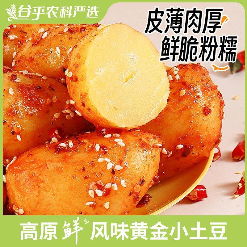 香辣小土豆滇二娃即食卤味糯叽叽网红低脂零食解馋小吃休闲食品