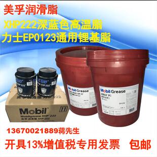美孚XHP222高温润滑脂深蓝 力士Mobilux EP0 EP1EP2EP3通用锂基脂
