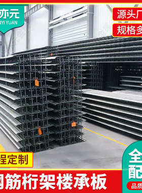 承层板楼楼承膜td3.桁架水泥板桁架板0100-钢筋5mm楼底浇筑钢筋