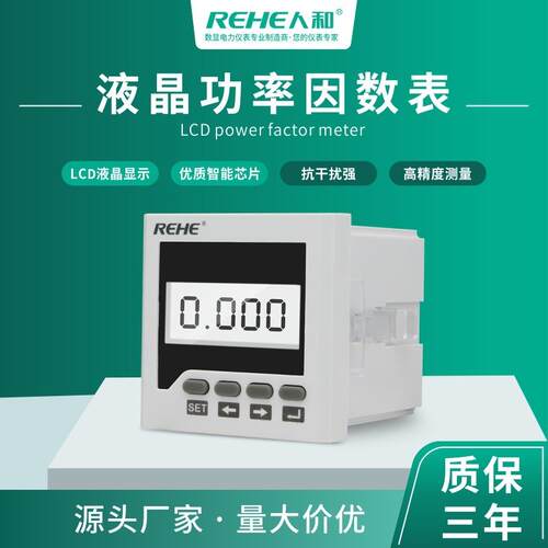 单相功率因数表LCD液晶屏显示72*72嵌入式安装可带RS485通讯