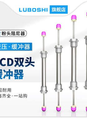 机械手缓冲器油压双向上下液压阻尼器减震器ACD2030/2050/2050-