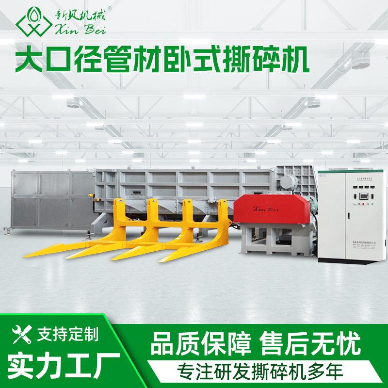 新贝塑料管材多功能树根树枝破碎机卧式全自动多用途金属撕碎机