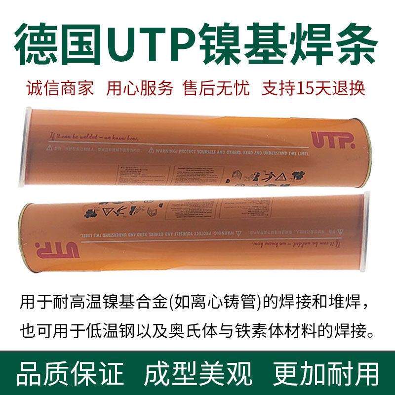 原装德国UTP CELSIT 701 HL/ ECo3钴基合金堆焊电焊条现货出口