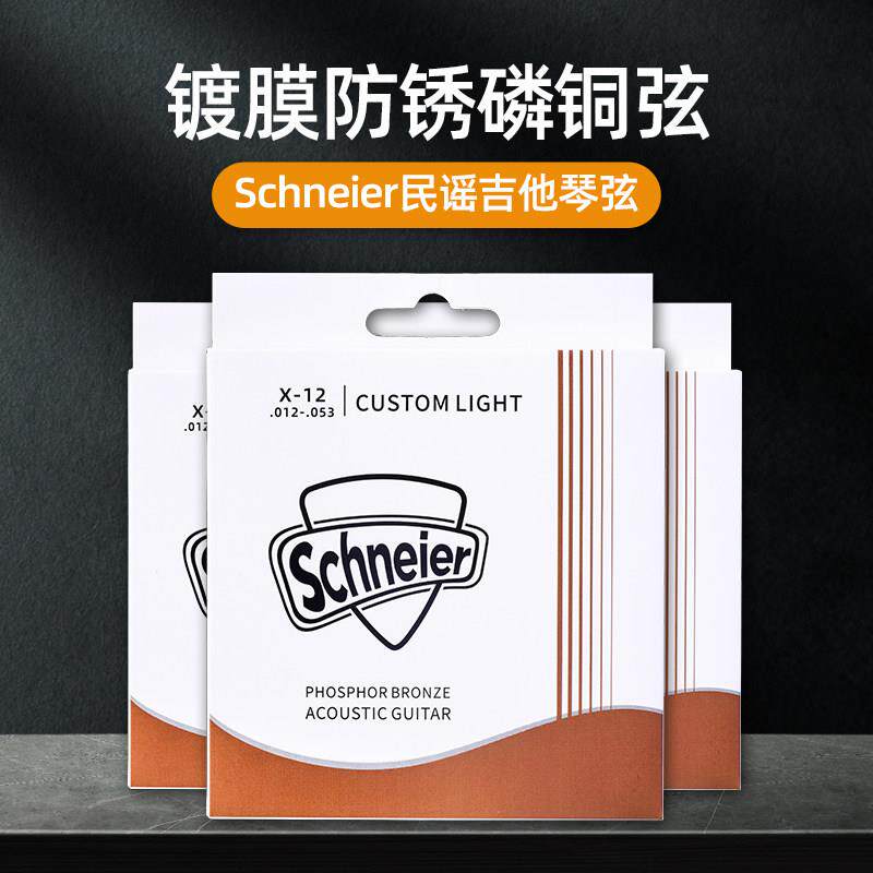 Schneier 施耐尔木吉他琴弦镀膜磷铜防锈民谣弦012套弦6根
