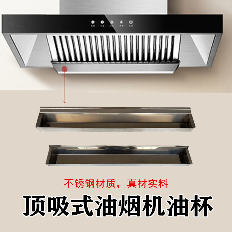 抽油烟机配件欧式顶吸T型油烟机通用接油盒漏油盒油杯不锈钢油漏