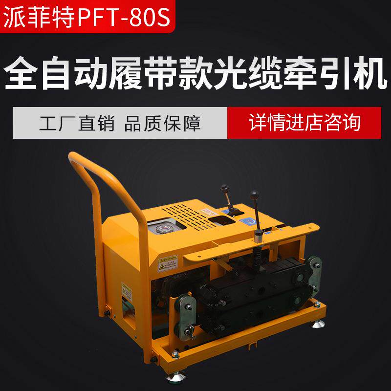 光缆牵引机拉线机拉缆机全自动光纤电缆放线机拽缆机穿线器牵引机