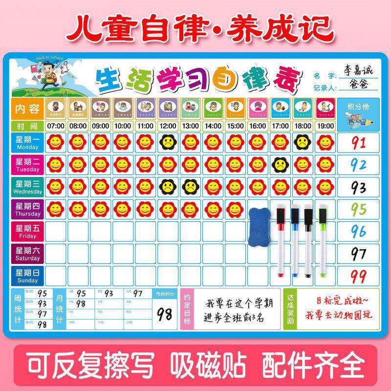 儿童成长自律表磁性墙贴奖励贴纸积分小学生家用记录时间管理幼儿园好习惯养成行为计划表学习打卡本奖惩