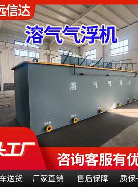 养殖印染废水处理絮凝溶气气浮机污水处理设备一体机生产厂家