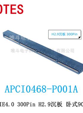 LOTESAPCI0468-P001APCIE4.0300PinH2.9卧式90度贴片型SMT