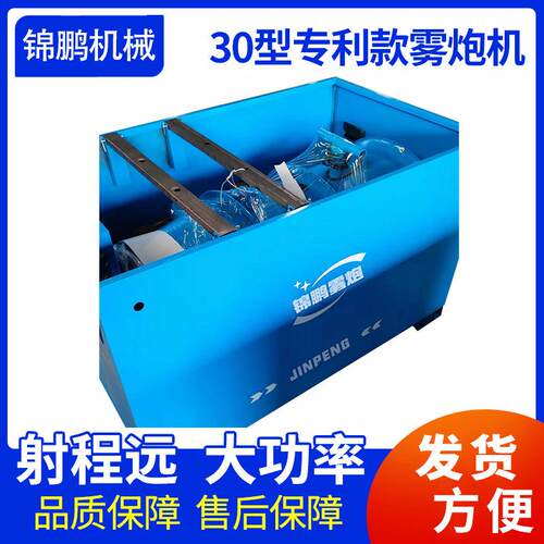 厂家现货工地除尘雾炮机30型专利款可移动式防尘喷雾防尘喷雾机